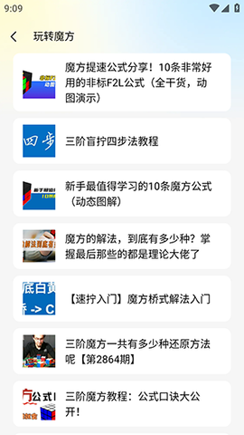 魔方复原还原教程 1.0.1 安卓版 2