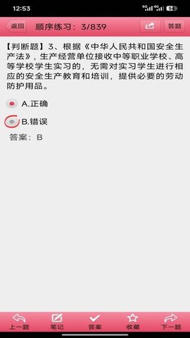 两类人考试题库 3.20 安卓版 2