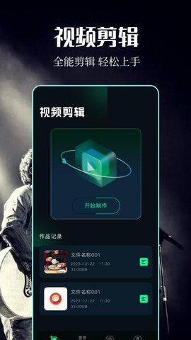 魔术剪辑大师 1.7 安卓版 3