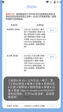 原神琴谱大全 1.0 安卓版 2