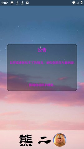 熊二启动器 1.0 安卓版 2