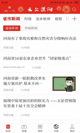 云上濮阳 2.2.3 安卓版 3