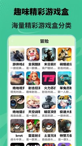 游玩游戏盒 0.0.13 安卓版 3