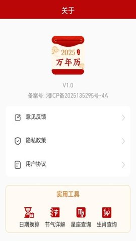 好运黄历万年历 H5.2 安卓版 3