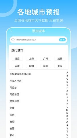 当地天气预报 16.2.0 安卓版 1