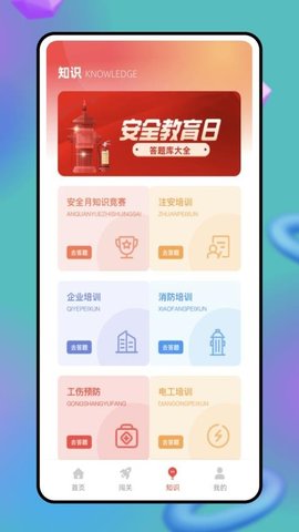 题库闯关 4.0.0 安卓版 2