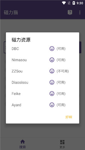磁力猫搜索 1.0.9.1230 安卓版 3