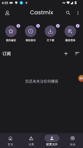 Castmix 5.9.10 安卓版 1