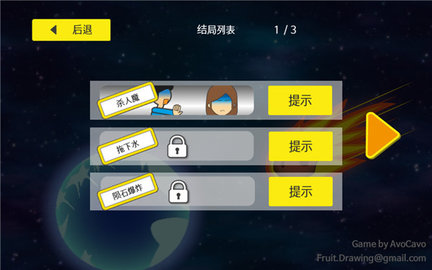 地球灭亡前60秒 2.1.19 安卓版 3