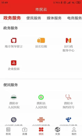 云上濮阳 2.2.3 安卓版 1