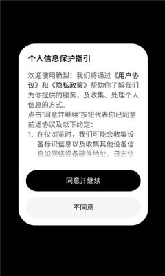 脆梨 1.0.0 安卓版 3