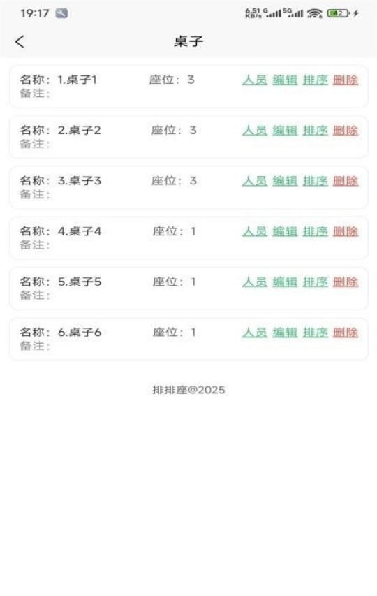 排排座 1.0.3 安卓版 0