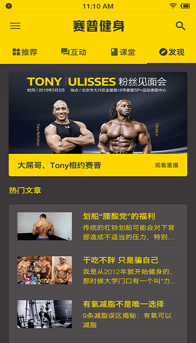 赛普健身 v4.2.20 安卓版 1