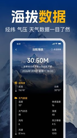 GPS实时海拔测高度 1.0.0 安卓版 3