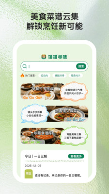 馋猫寻味 1.0.0 安卓版 1