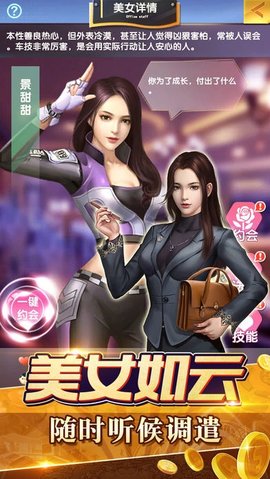 天生我材必为商 1.0 安卓版 2