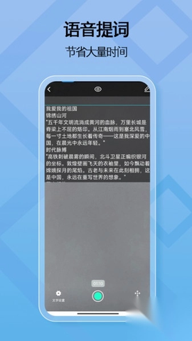 精准一键提词器 1.0.1 安卓版 1