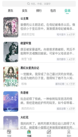 一鸣小说 3.4.6 安卓版 2