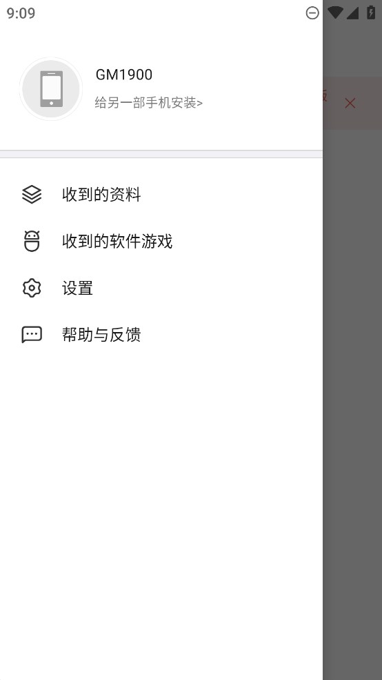 360安全换机 4.06.0100(SL)_Light_v1_32555885244862 安卓版 1