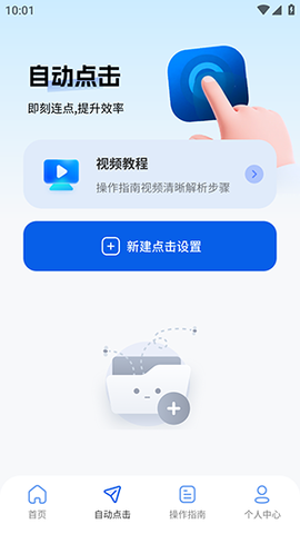 快抢连点器 2.5.676 安卓版 3
