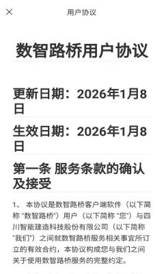 数智路桥平台 2.0.0 安卓版 1