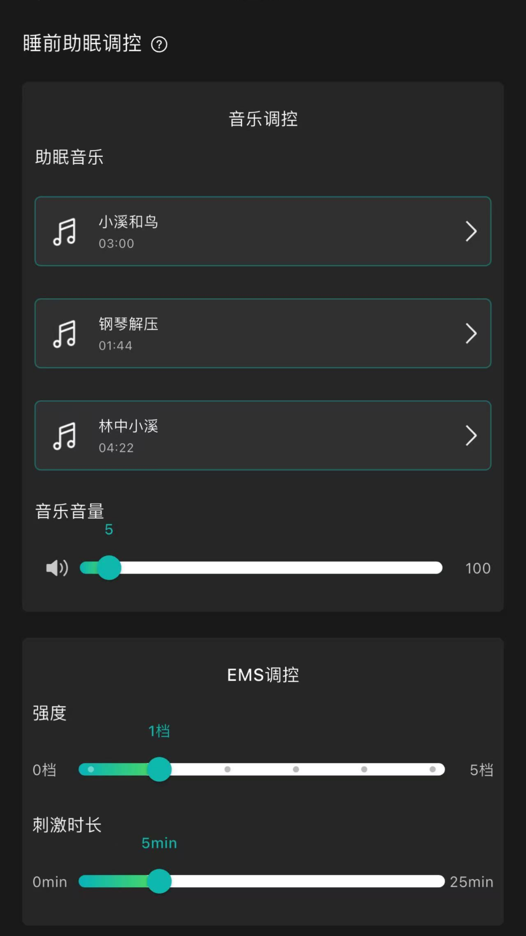 脑机助眠仪 1.1.8 安卓版 1