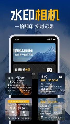 GPS实时海拔测高度 1.0.0 安卓版 2