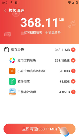 王牌速效清理 1.0.0 安卓版 2
