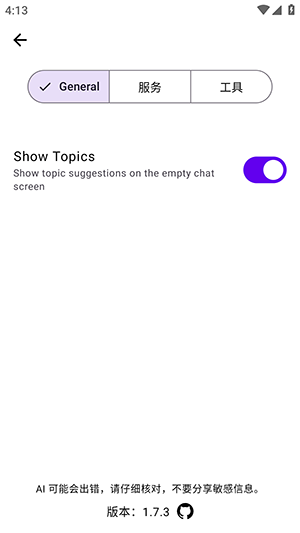 Kai 1.7.3 安卓版 3