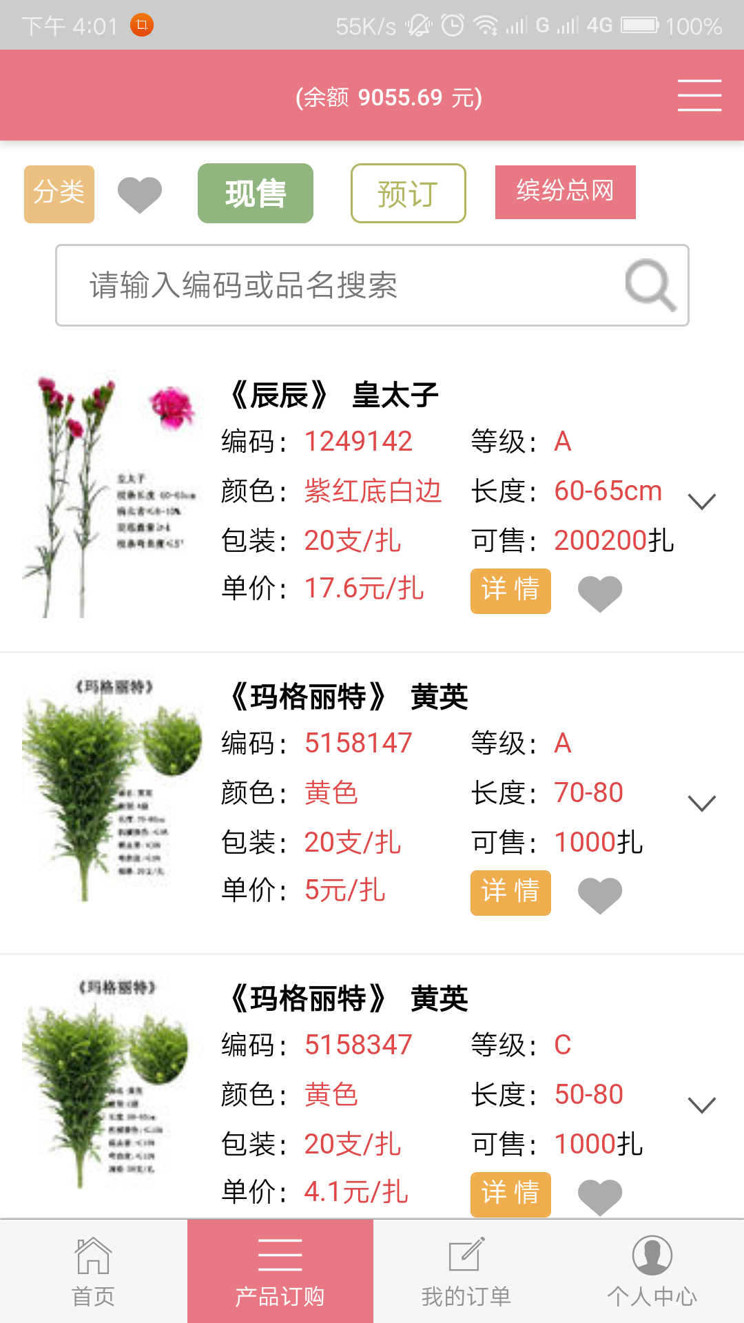 麻花鲜花 1.2.03 安卓版 2