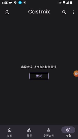 Castmix 5.9.10 安卓版 2