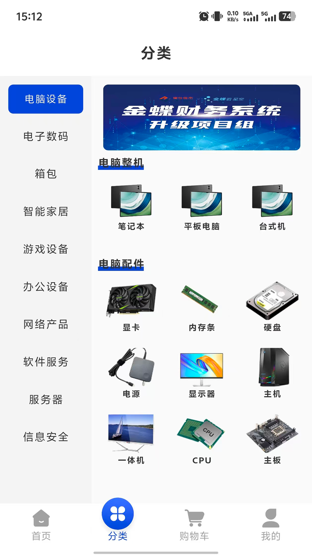 云易购 1.0.1 安卓版 2
