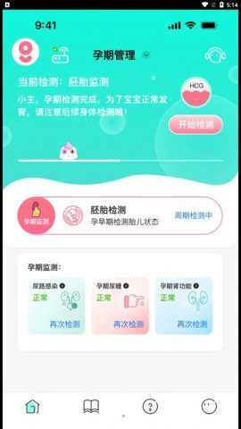 好测健康 v2.0.1 安卓版 2