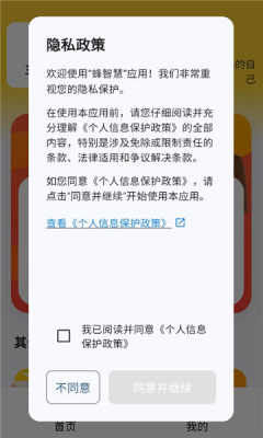 蜂智慧 1.1.23 安卓版 2