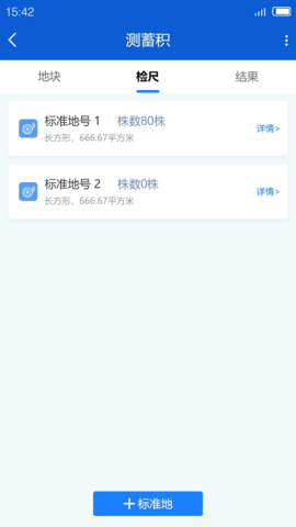 林测宝 2.4.0.015 安卓版 1