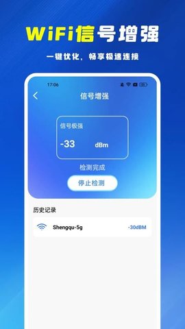 万连WiFi钥匙快 1.1.8 安卓版 3
