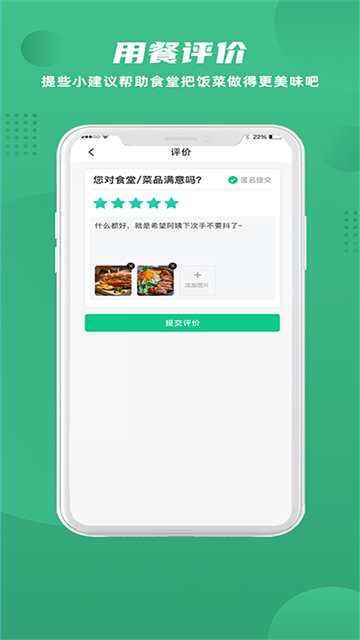 益食堂 v1.2.2 安卓版 0