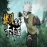 旗木卡卡西的假期