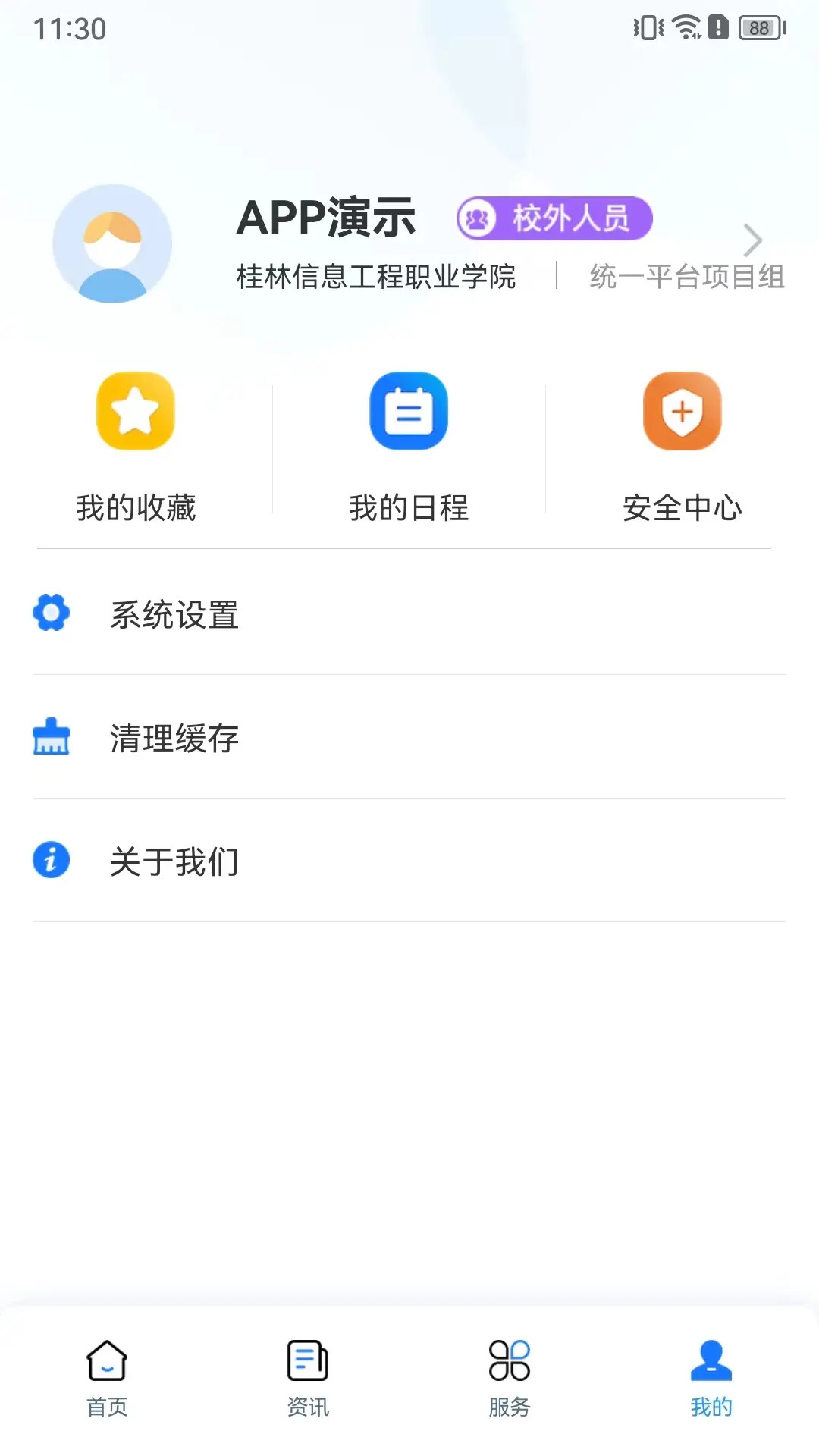 i桂信工 1.4.3035 安卓版 3