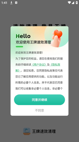 王牌速效清理 1.0.0 安卓版 1