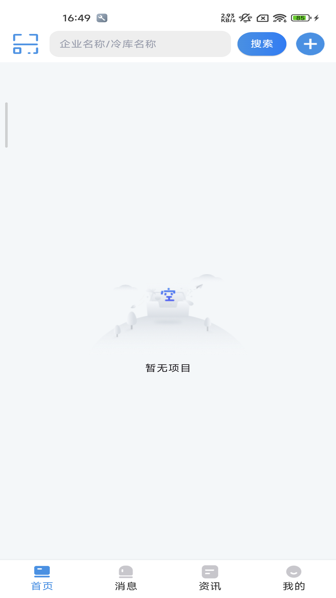 东露阳冷库远程监控管理系统 4.0.18 安卓版 1