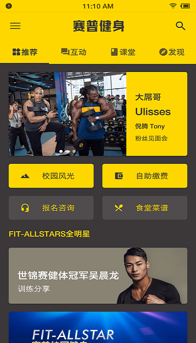 赛普健身 v4.2.20 安卓版 2
