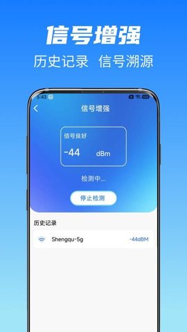 万连WiFi钥匙快 1.1.8 安卓版 2