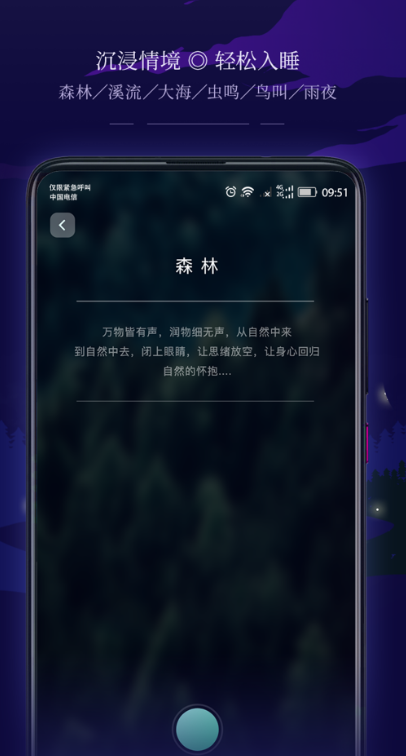 星星睡眠 v1.1.1 安卓版 0