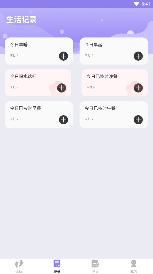 漫走计步 v1.0.0 安卓版 2
