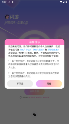 闪游 1.0.0 安卓版 1