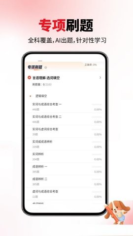 公务员省考 1.0.2 安卓版 2