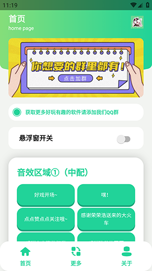 火花语音盒 1.0 安卓版 0