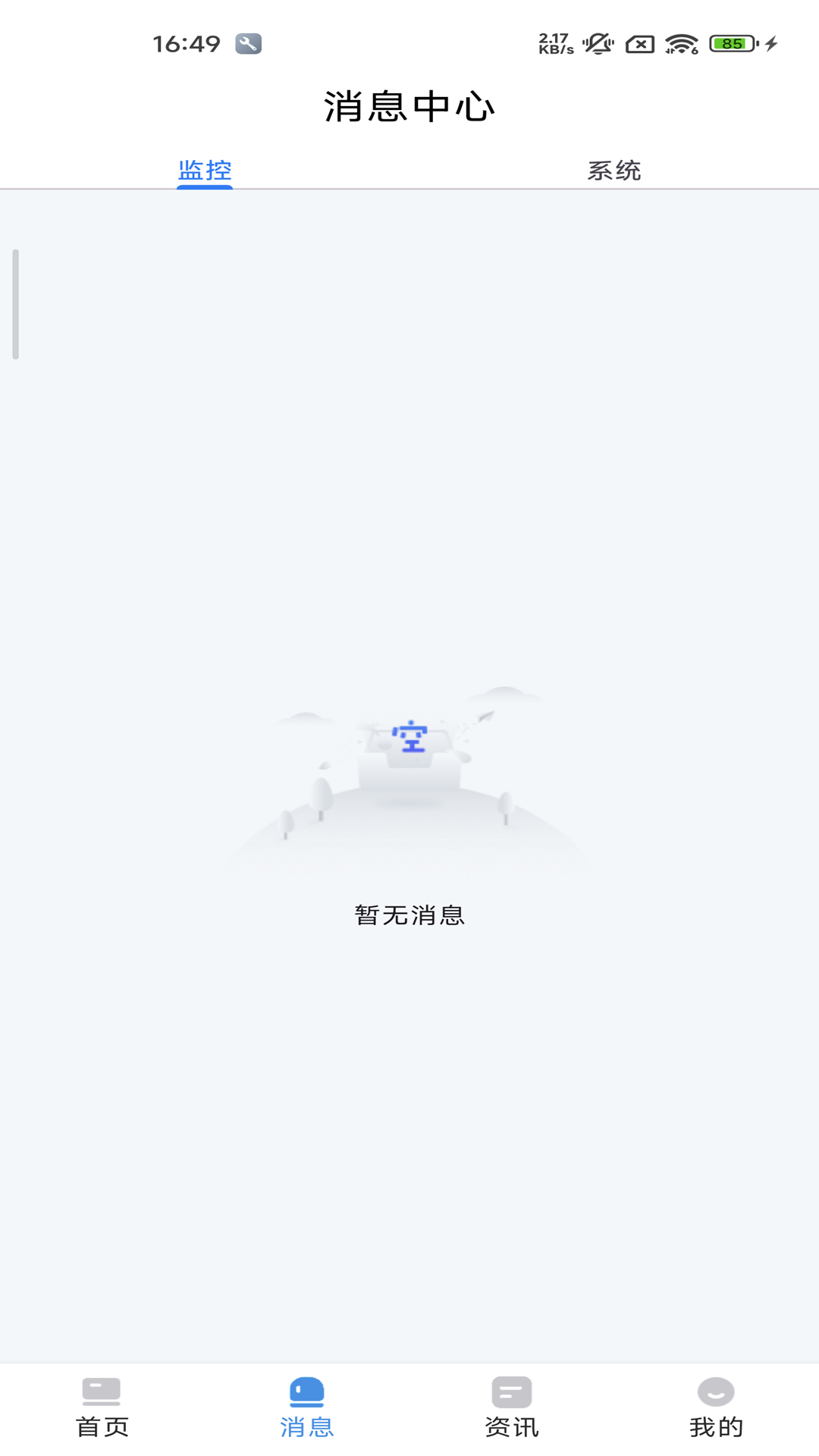 东露阳冷库远程监控管理系统 4.0.18 安卓版 2