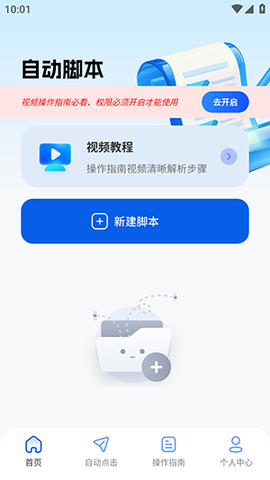 快抢连点器 2.5.676 安卓版 2